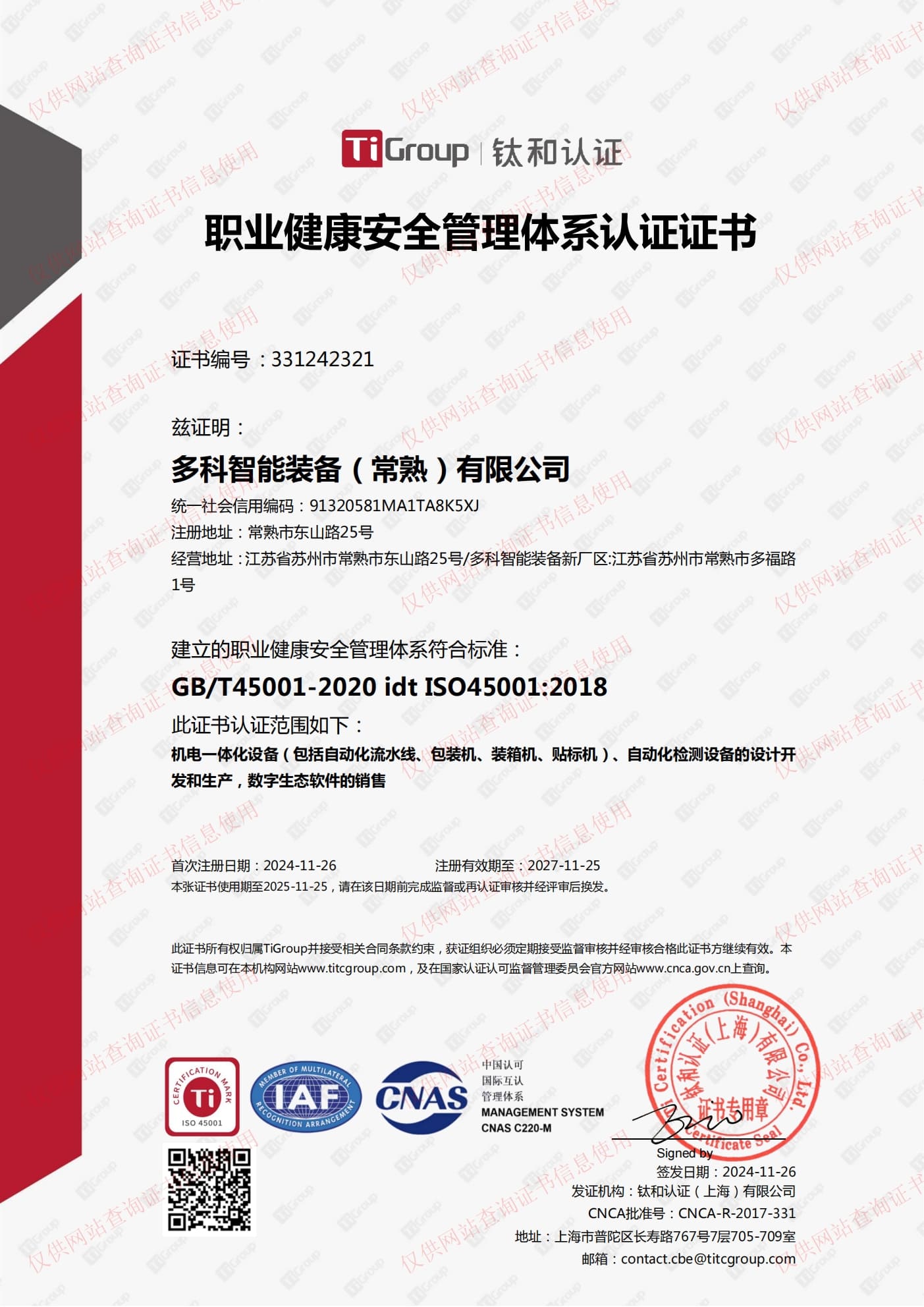 ISO职业健康管理体系认证